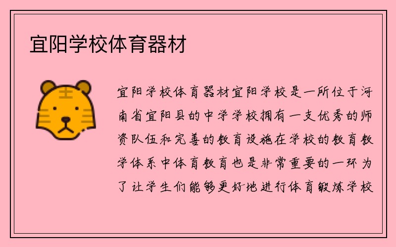 宜阳学校体育器材