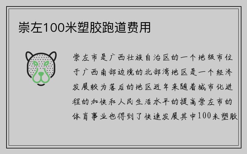 崇左100米塑胶跑道费用