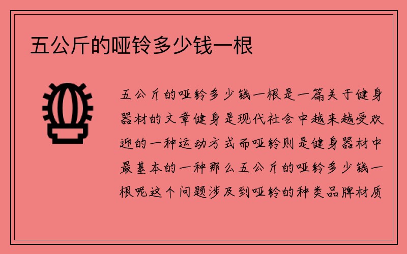 五公斤的哑铃多少钱一根