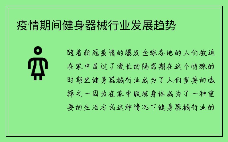 疫情期间健身器械行业发展趋势