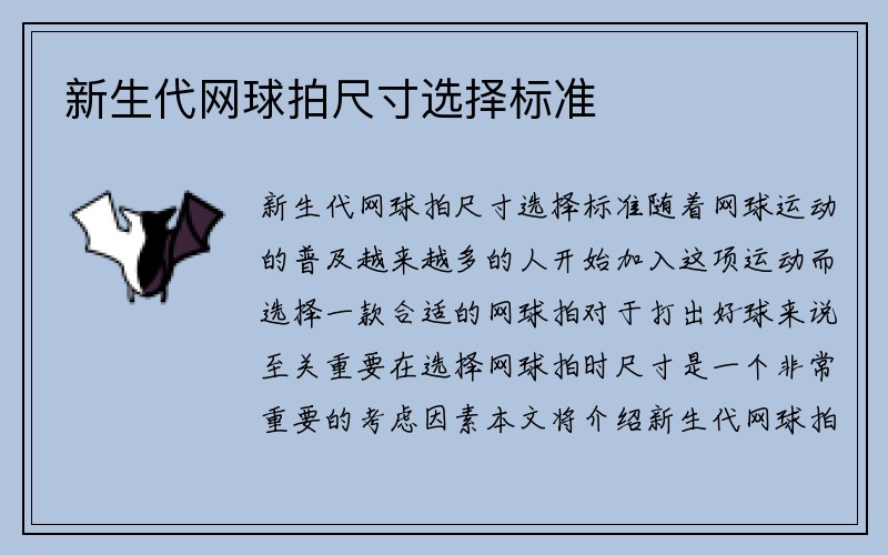 新生代网球拍尺寸选择标准