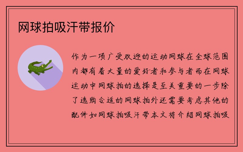 网球拍吸汗带报价