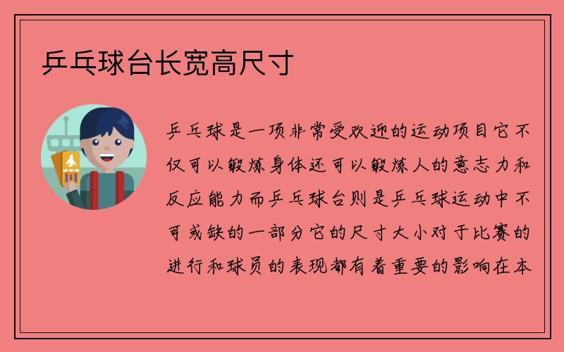 乒乓球台长宽高尺寸