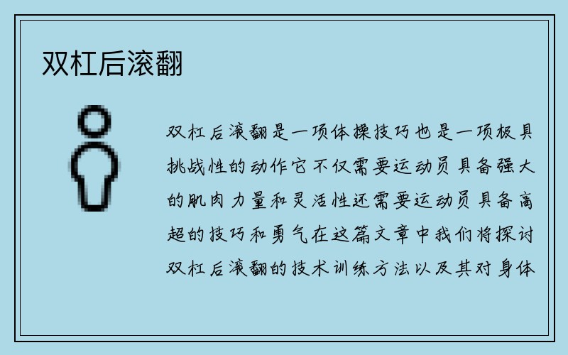 双杠后滚翻